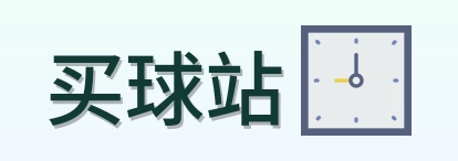 买球站标志